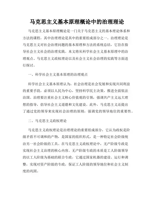 马克思主义基本原理概论中的治理理论