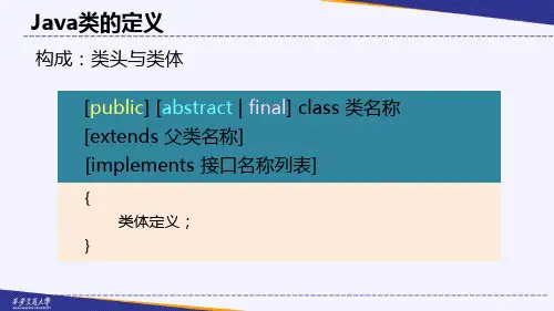 Java类的定义