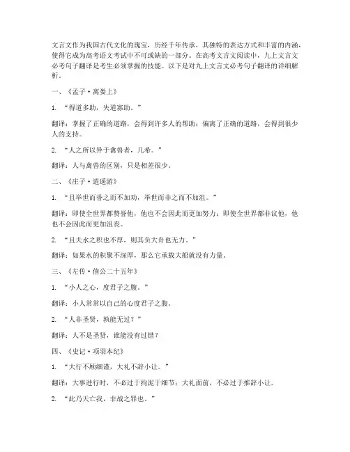 九上文言文必考句子翻译