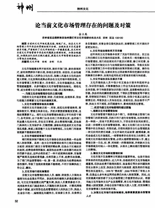 论当前文化市场管理存在的问题及对策