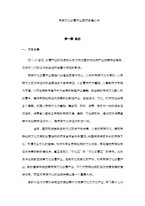 某文化产业园策划案