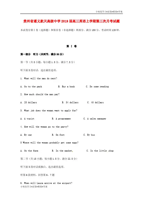 [学习资料]贵州省遵义航天高级中学2019届高三英语上学期第三次月考试题
