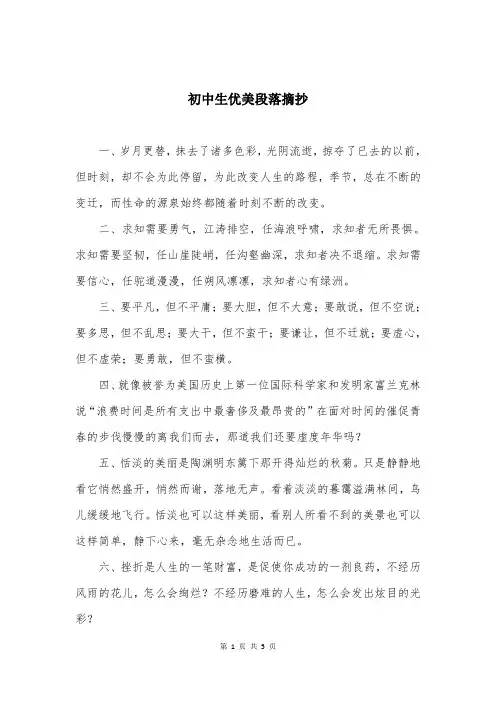 初中生优美段落摘抄