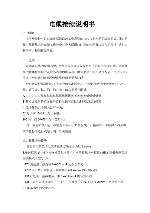 3M接续设备使用手册