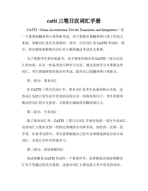 catti三笔日汉词汇手册