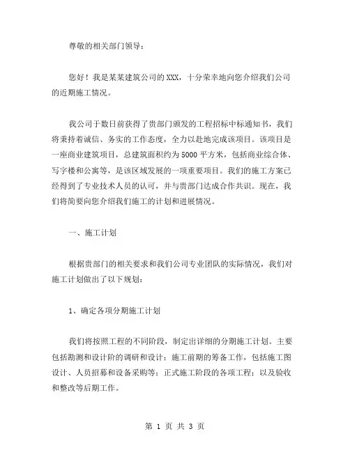 施工介绍信范文