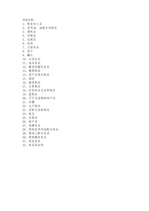 食品分类细读