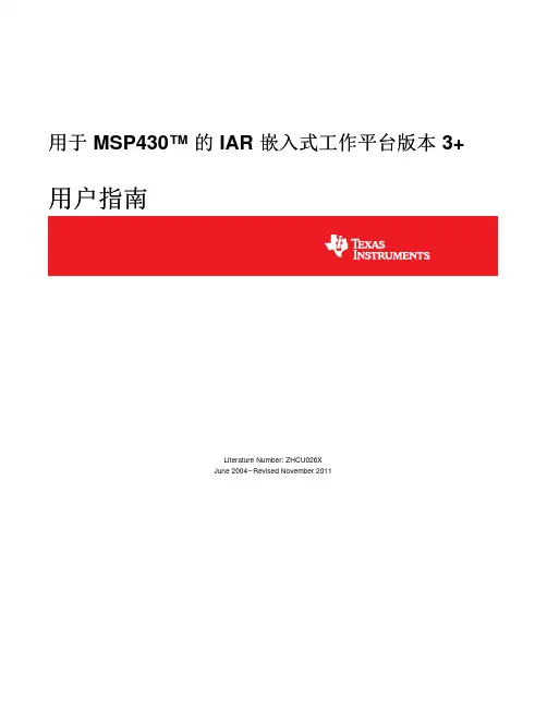 MSP430 中文版用户指南