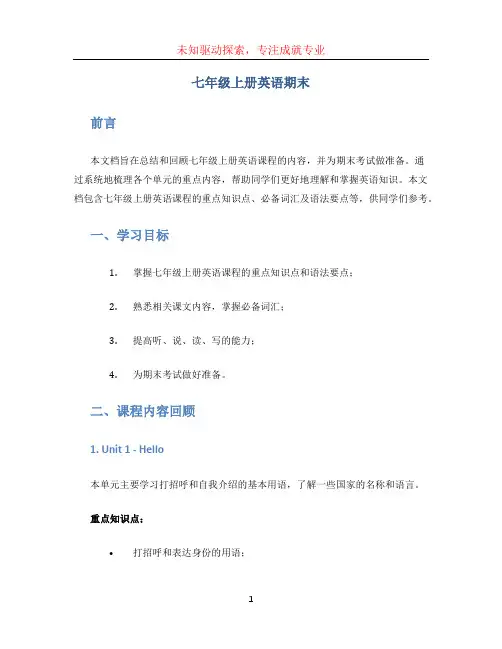 七年级上册英语期末