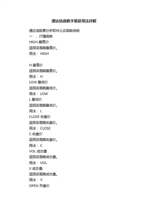 通达信函数手册及用法详解