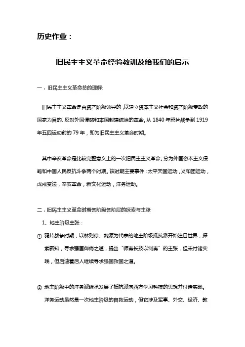 旧民主主义革命经验教训及给我们的启示