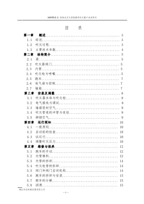 HXYR-5(空气预热器吹灰器) 说明书(中英文)