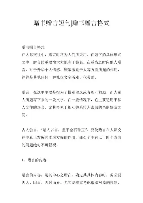 赠书赠言短句-赠书赠言格式