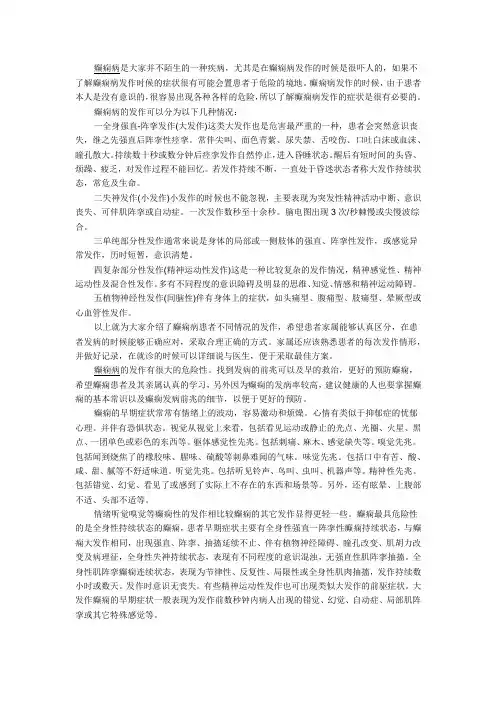 癫痫的临床表现8
