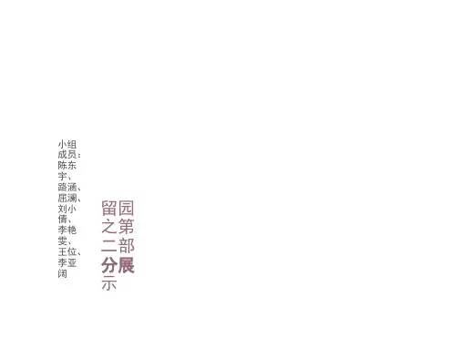 留园空间分析