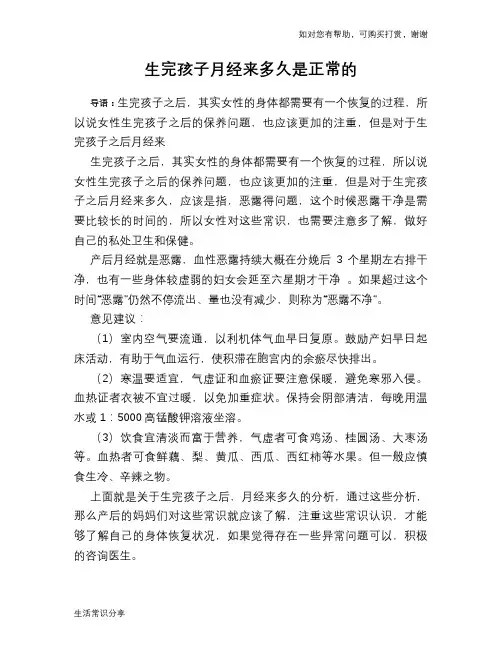 生完孩子月经来多久是正常的