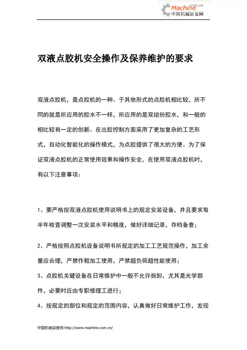 双液点胶机安全操作及保养维护的要求