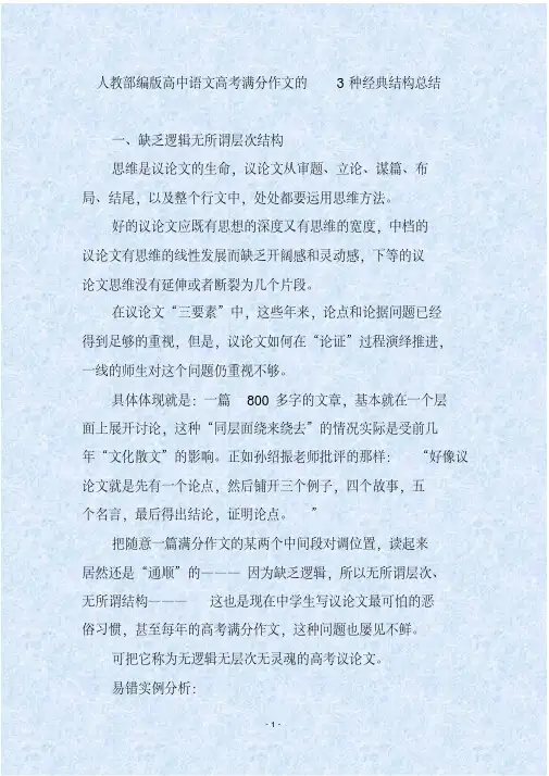 人教部编版高中语文高考满分作文的3种经典结构总结