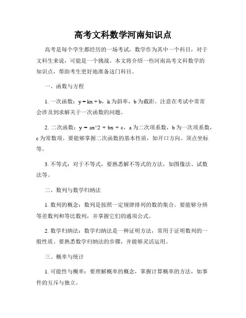 高考文科数学河南知识点