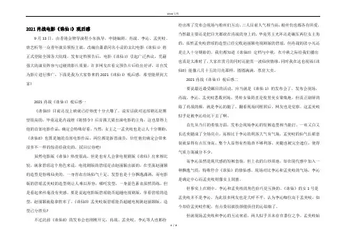 2021肖战电影《诛仙I》观后感