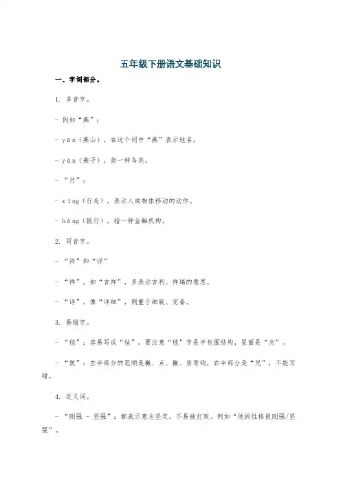 五年级下册语文基础知识