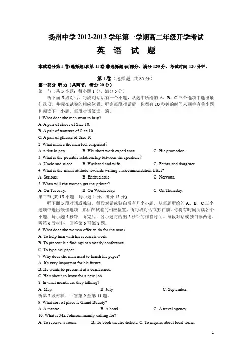 江苏省扬州中学2012-2013学年高二上学期开学考试英语试题