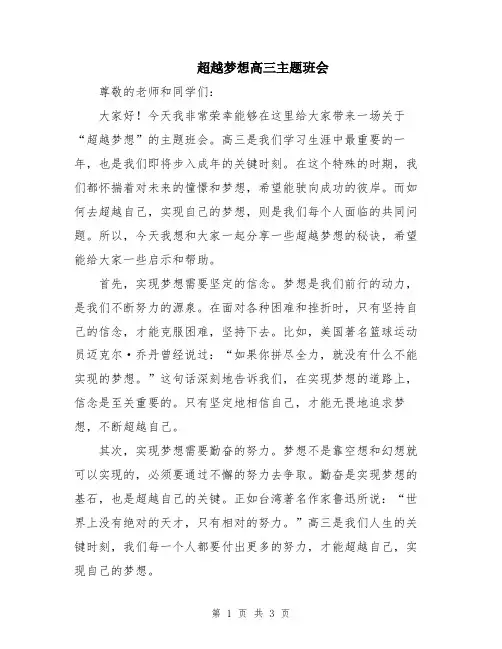 超越梦想高三主题班会