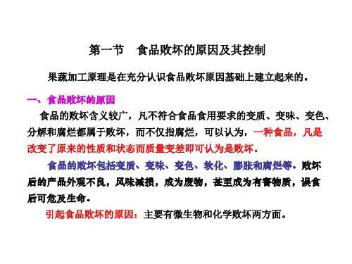 果蔬加工原理
