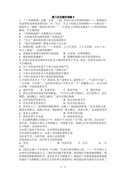 高三历史限时训练