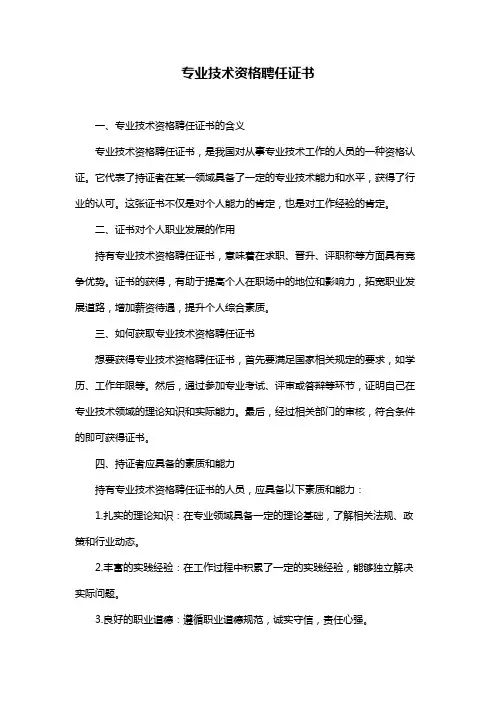 专业技术资格聘任证书