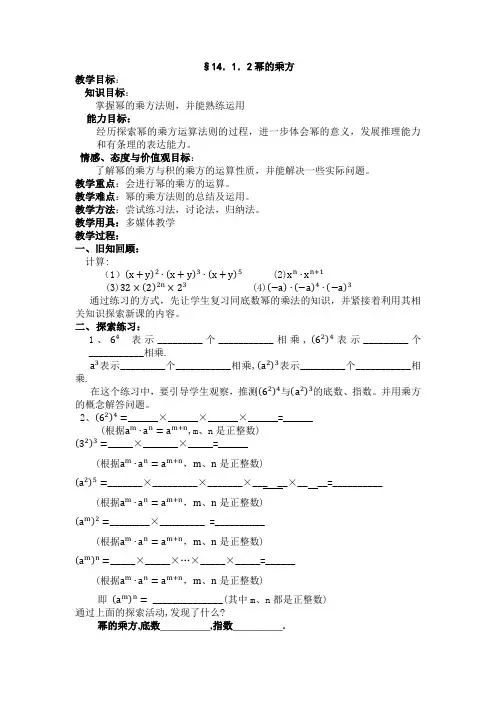 幂的乘方教案