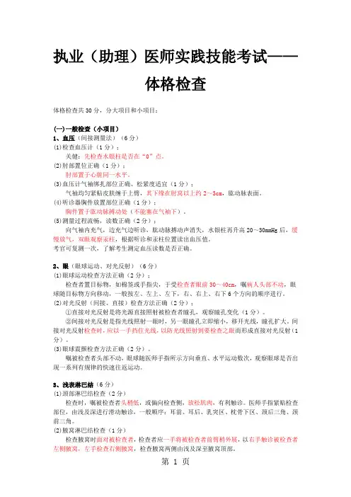 执业助理医师实践技能考试——体格检查-8页文档资料