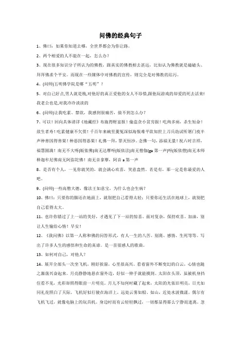 问佛的经典句子