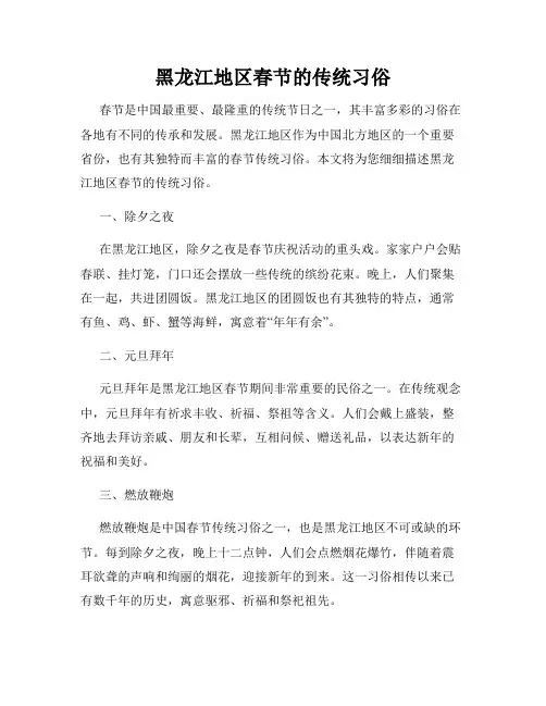 黑龙江地区春节的传统习俗