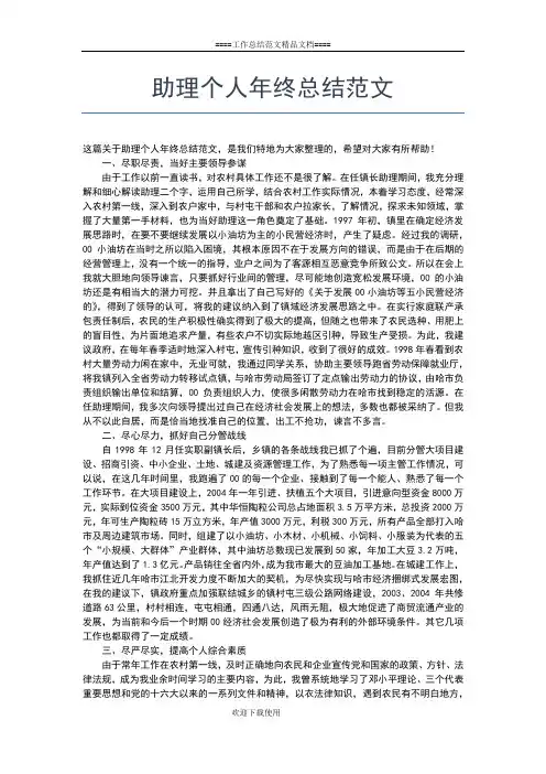 2019年最新助理个人工作总结范文工作总结文档【五篇】