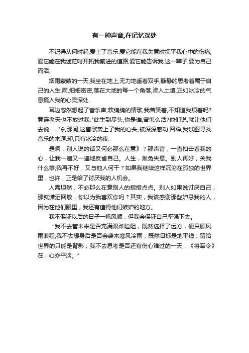 有一种声音,在记忆深处