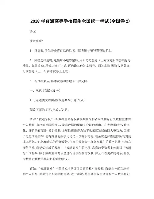 2018年全国卷II语文高考试题(word版含答案)