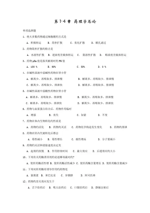 2023年药理学复习题库