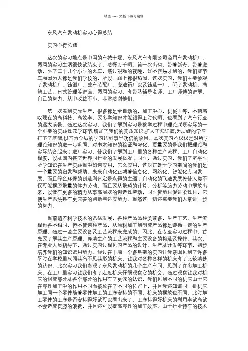 2021年东风汽车发动机实习心得总结