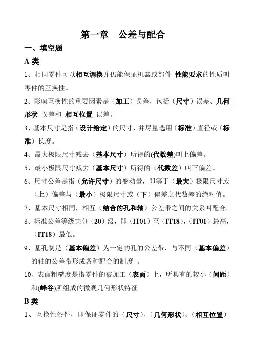 公差与配合考试题