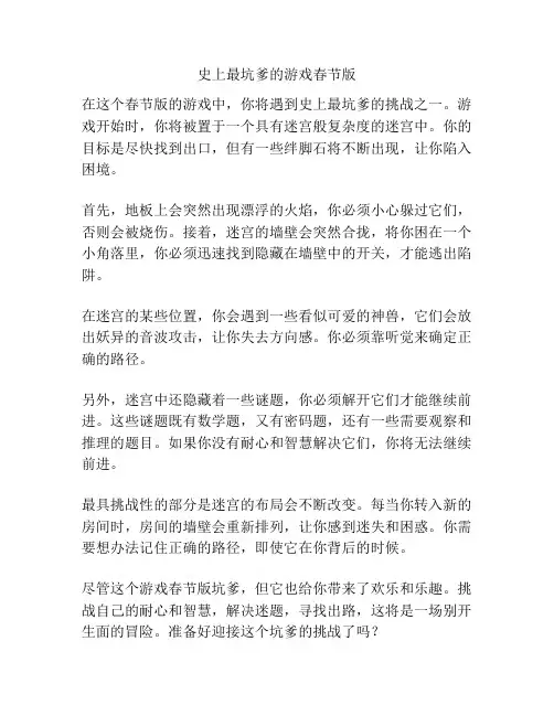 史上最坑爹的游戏春节版