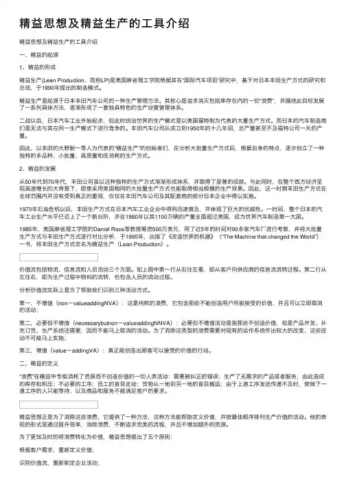 精益思想及精益生产的工具介绍