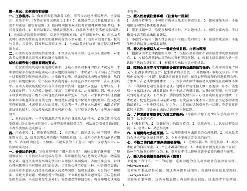 国家心理咨询师三级技能总复习未打印
