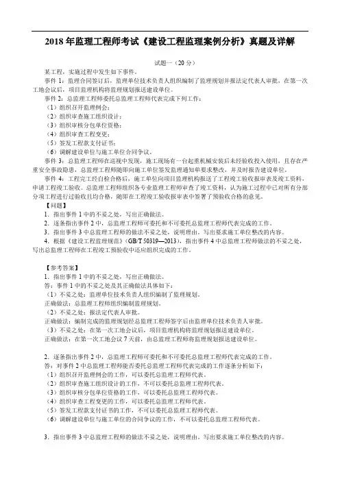 2018年监理工程师考试《建设工程监理案例分析》真题及详解