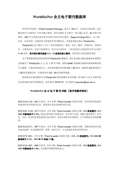WorldSciNet全文电子期刊数据库