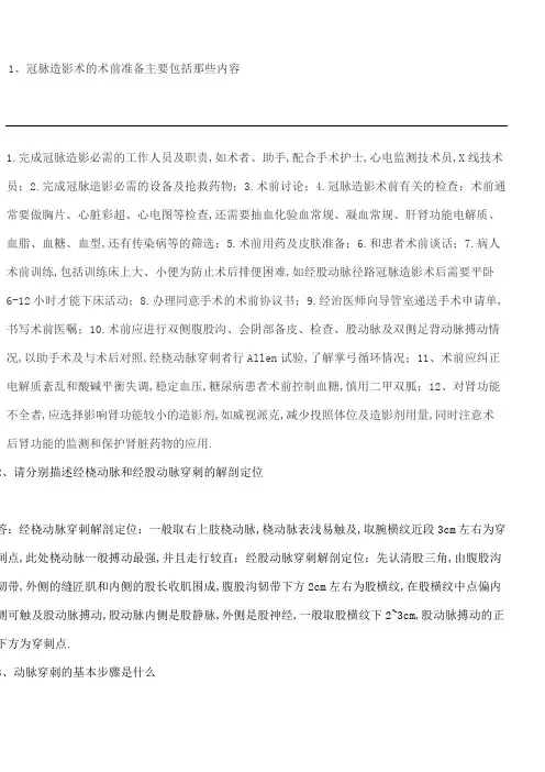 冠脉介入培训习题辅助题目答案全