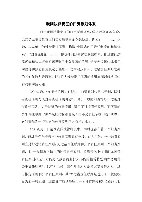 我国法律责任的归责原则体系