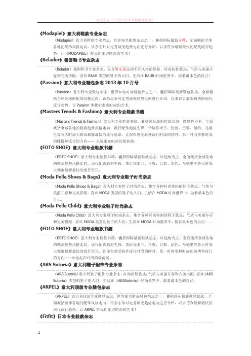 国外的鞋类专业书刊(杂志) (1)