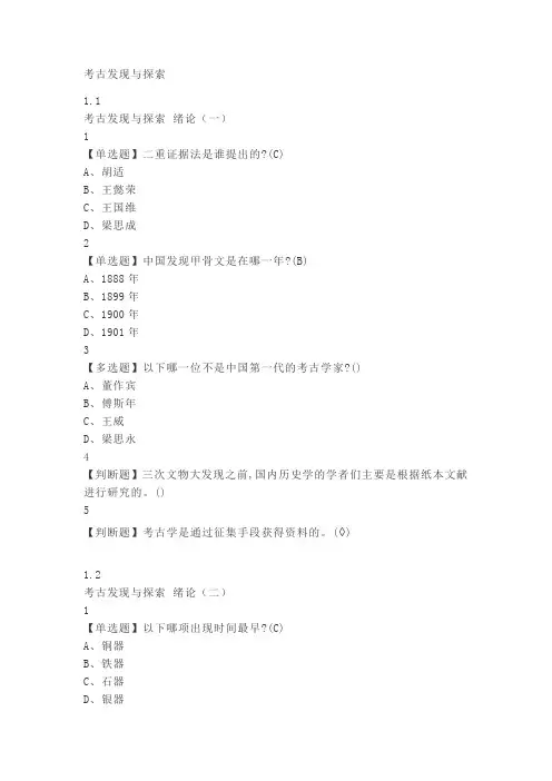 考古发现与探索