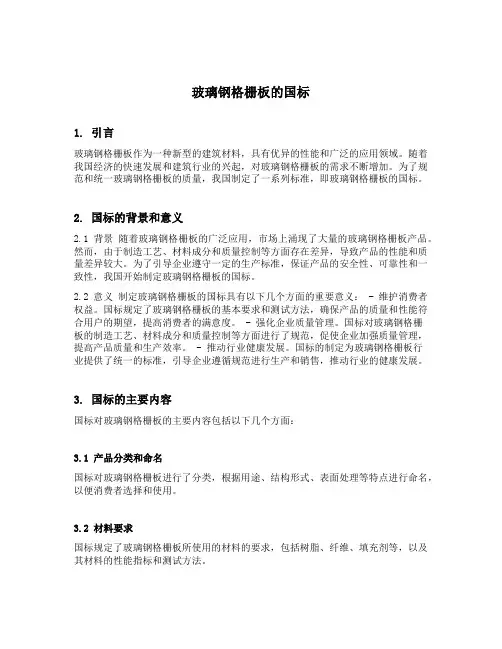玻璃钢格栅板的国标